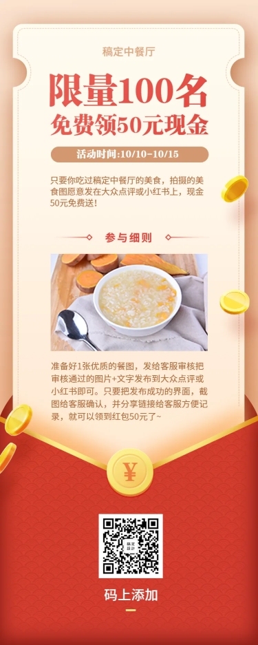 餐饮美食简约创意红包活动促销营销长图