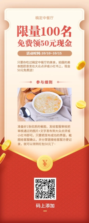 餐饮美食简约创意红包活动促销营销长图预览效果