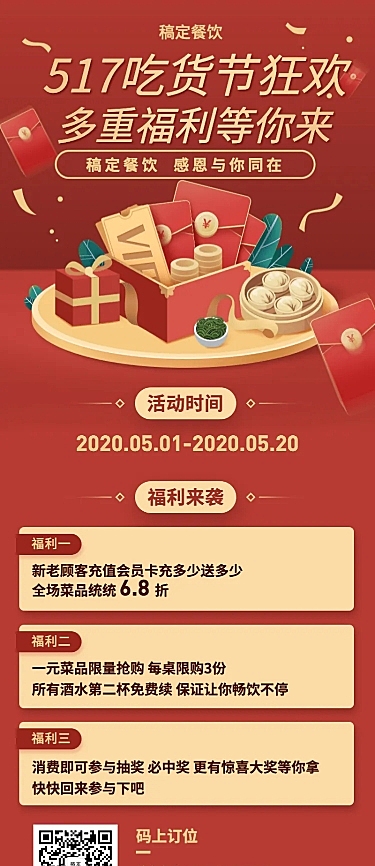 餐饮美食喜庆周年活动促销营销长图