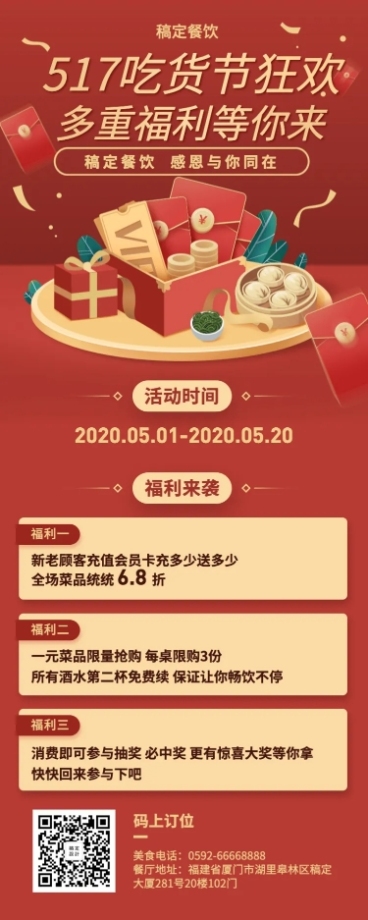 餐饮美食喜庆周年活动促销营销长图预览效果
