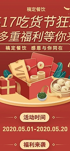 餐饮美食喜庆周年活动促销营销长图