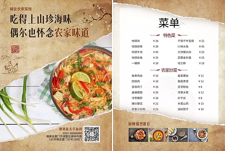 餐饮美食农家菜馆创意复古菜单价目表
