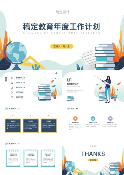 清新手绘教育行业总结报告PPT