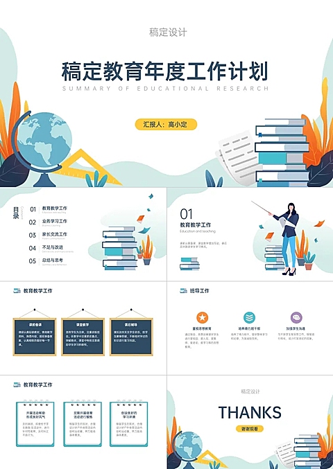 清新手绘教育行业总结报告PPT