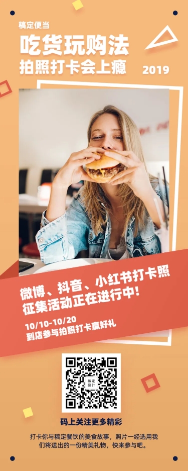 餐饮美食晒单促销活动介绍长图海报