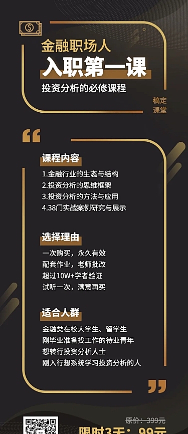 金融理财投资分析课程长图