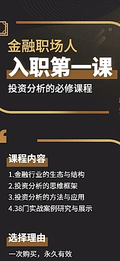 金融理财投资分析课程长图