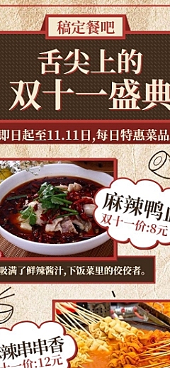 双十一促销餐饮美食长图海报