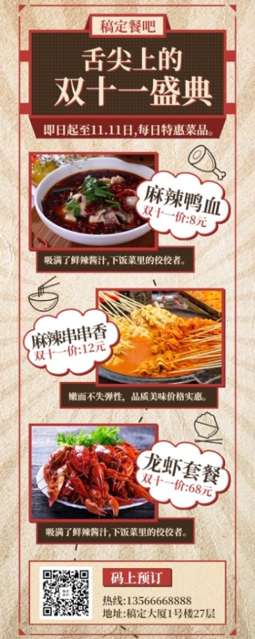 双十一促销餐饮美食长图海报预览效果