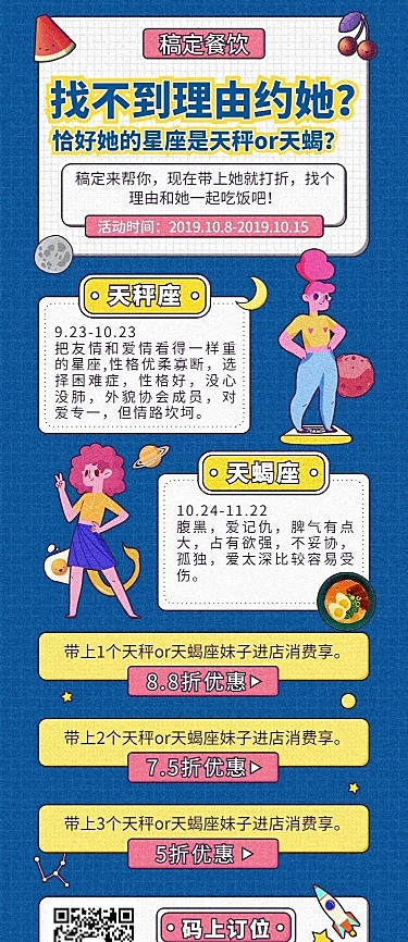 活动促销餐饮美食长图海报