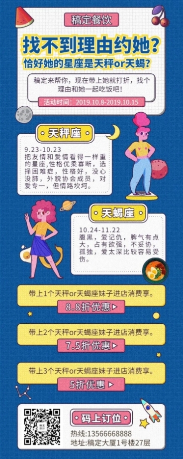 活动促销餐饮美食长图海报预览效果