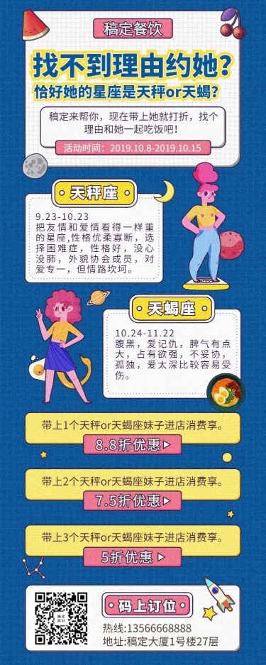 活动促销餐饮美食长图海报