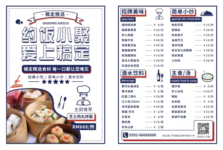餐饮美食中式小炒清新简约菜单价目表