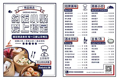 餐饮美食中式小炒清新简约菜单价目表