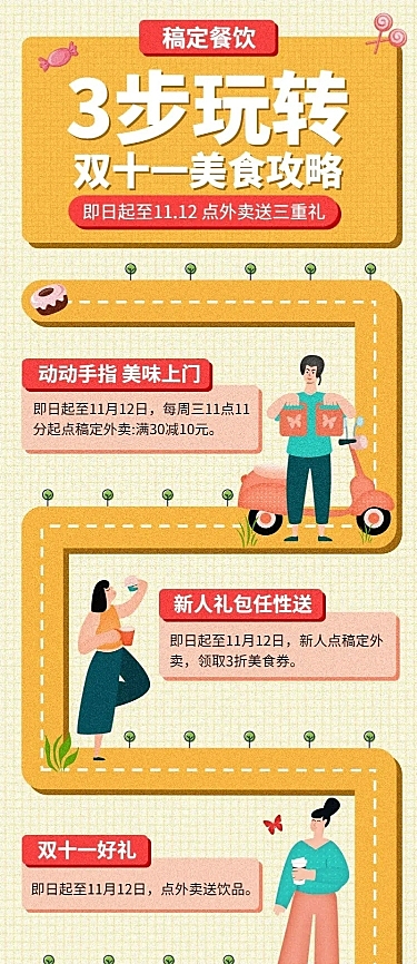 双十一餐饮美食活动介绍卡通手绘长图海报