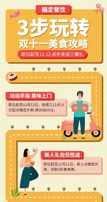 双十一餐饮美食活动介绍卡通手绘长图海报