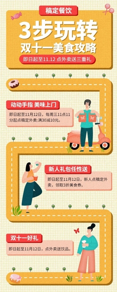 双十一餐饮美食活动介绍卡通手绘长图海报