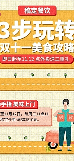 双十一餐饮美食活动介绍卡通手绘长图海报