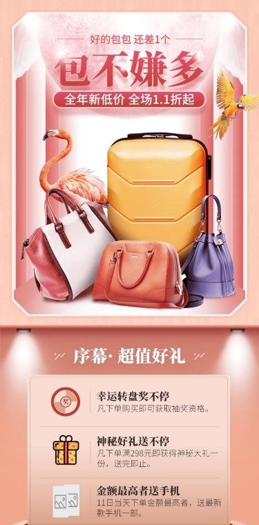 双11预售箱包女包店铺首页