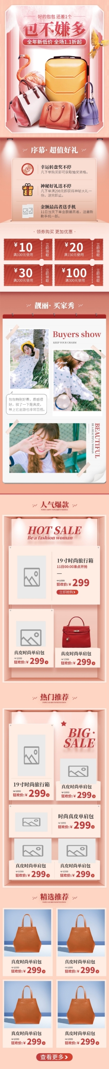 双11预售箱包女包店铺首页预览效果