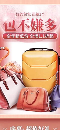 双11预售箱包女包店铺首页