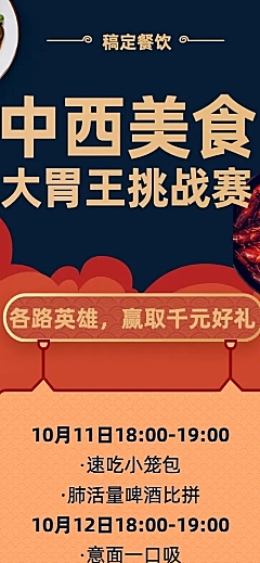 餐饮美食线下活动大胃王挑战赛长图海报