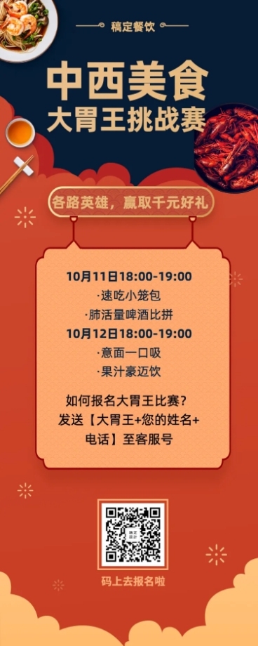 餐饮美食线下活动大胃王挑战赛长图海报预览效果