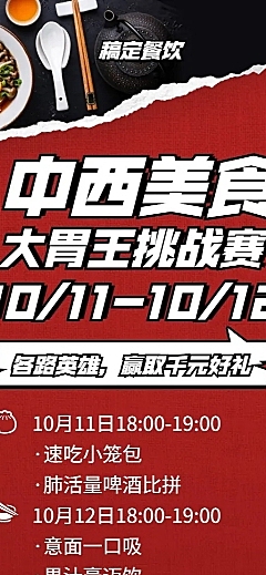 餐饮美食线下活动活动介绍长图海报