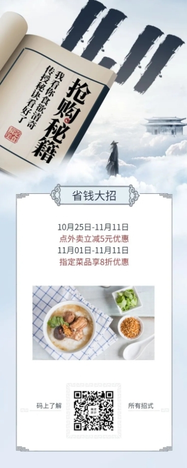 餐饮美食双十一抢购秘籍简约国风长图海报预览效果