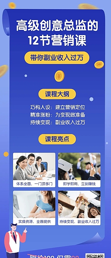 创意/营销类课程长图海报