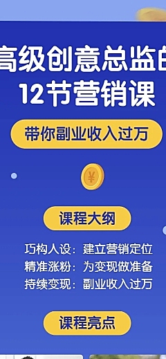 创意/营销类课程长图海报