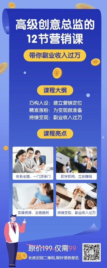 创意/营销类课程长图海报