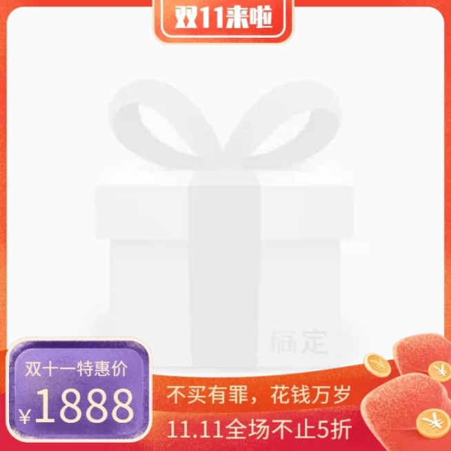 双11大促狂欢橙色主图图标预览效果