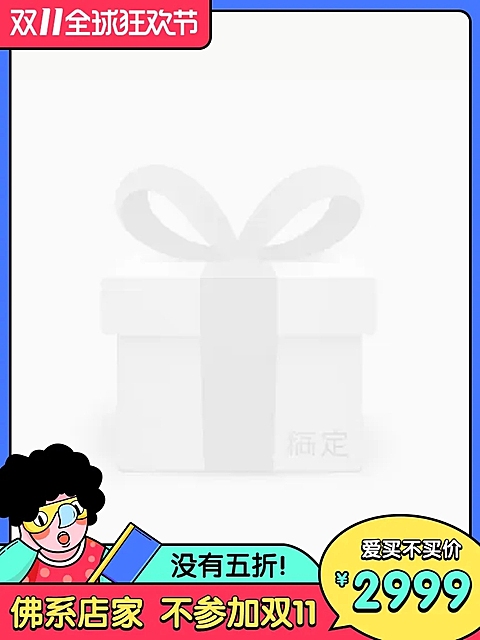 双十一大促创意手绘主图图标