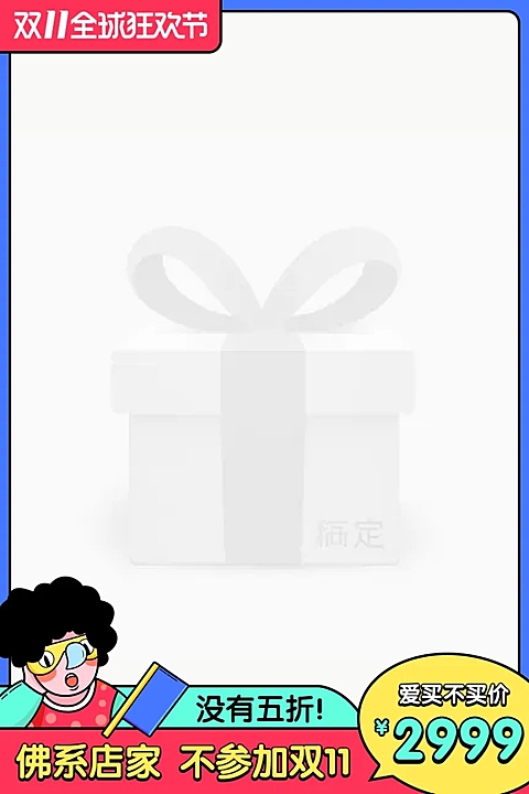 双十一大促创意手绘主图图标