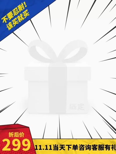 双十一狂欢秒杀创意卡通主图图标