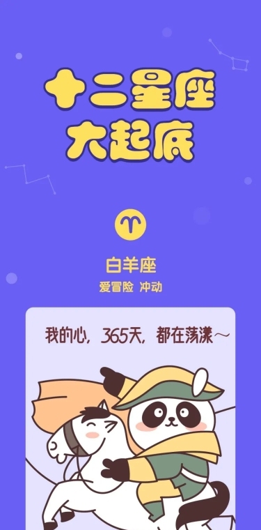 十二星座熊猫卡通可爱条漫长图