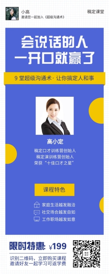 堂超级沟通术/商务时尚/长图海报预览效果