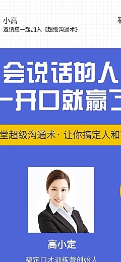 堂超级沟通术/商务时尚/长图海报