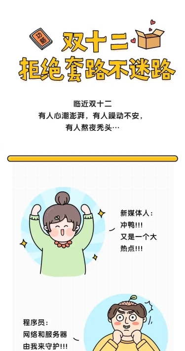 双十二双12漫画创意促销条漫长图