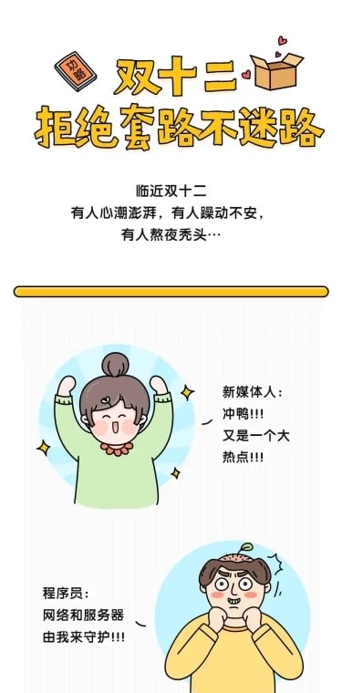 双十二双12漫画创意促销条漫长图