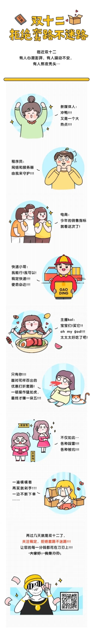 双十二双12漫画创意促销条漫长图预览效果