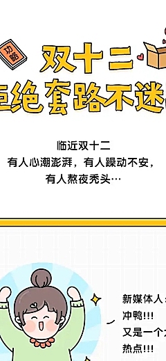 双十二双12漫画创意促销条漫长图