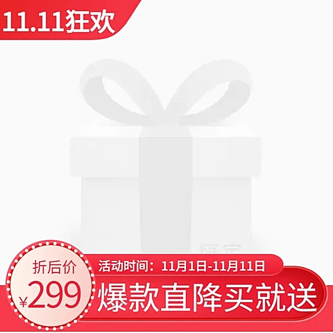 促销感双十一通用主图图标