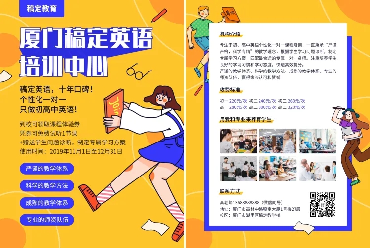 点击进入编辑 教育培训英语培训辅导班招生宣传单预览效果