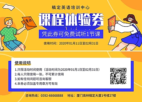 英语培训课程3D字体体验券