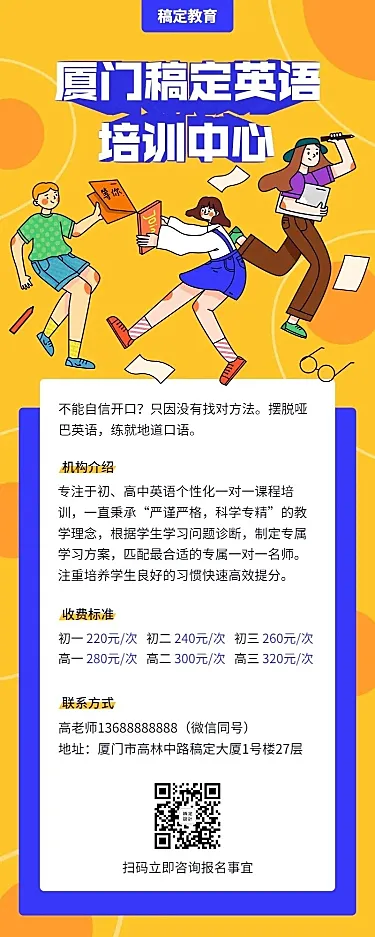 英语培训/教育培训/3D字体/招生长图海报