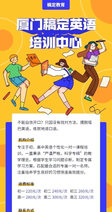 英语培训/教育培训/3D字体/招生长图海报