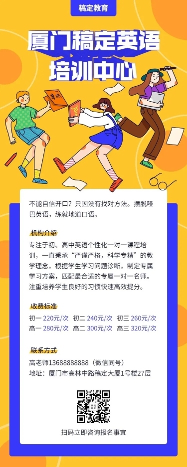英语培训/教育培训/3D字体/招生长图海报