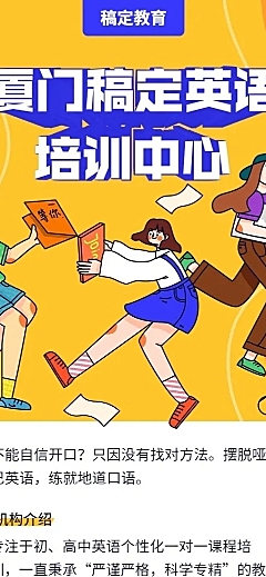 英语培训/教育培训/3D字体/招生长图海报